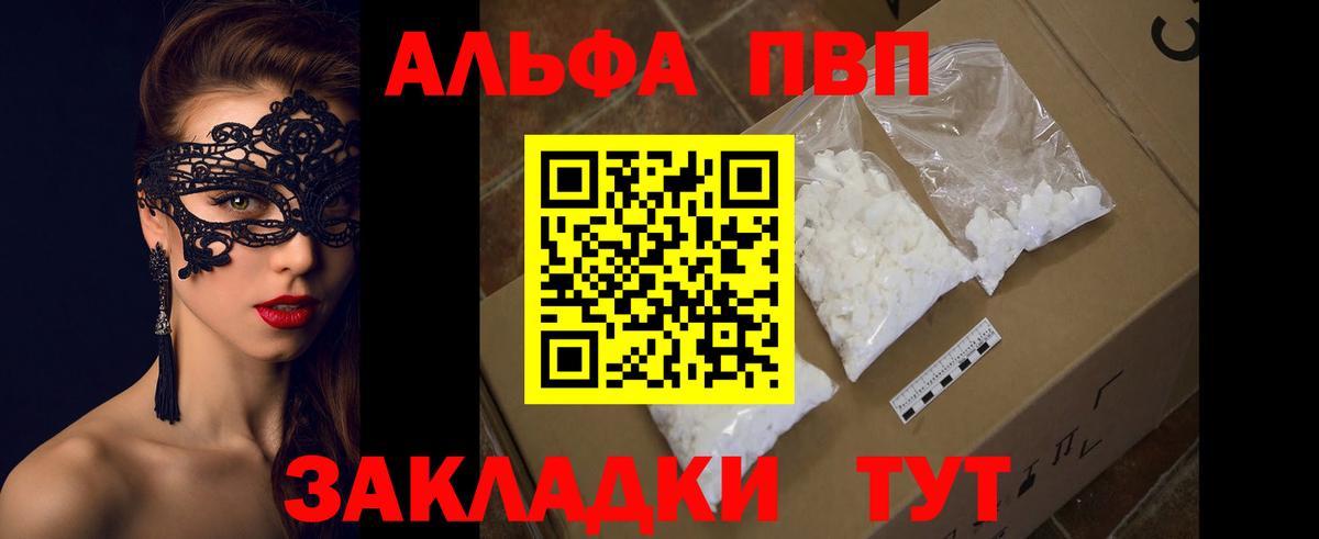 Alfa_PVP Crystall Батайск