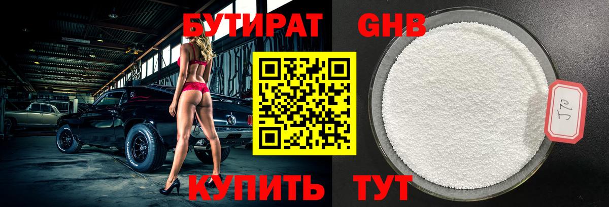 Батайск  БУТИРАТ вода  БУТИРАТ  Вход с VPN 