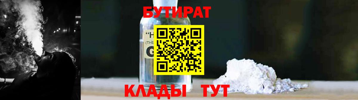 БУТИРАТ GHB Батайск