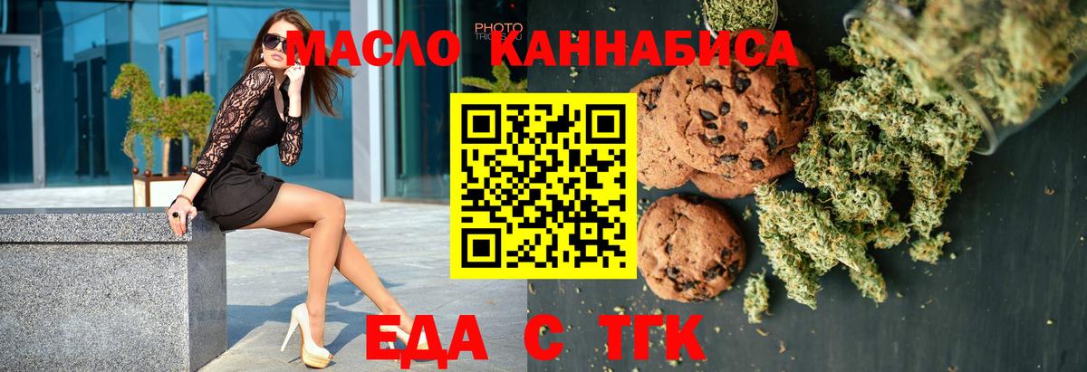 Еда ТГК марихуана Батайск