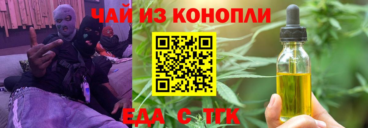 Батайск  Печенье с ТГК конопля  Вход с VPN 