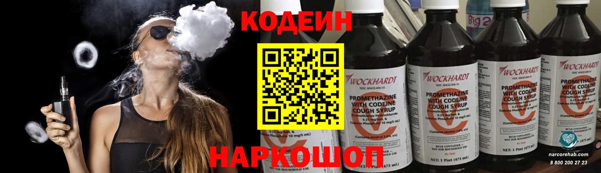 Кодеин напиток Lean (лин)  Кодеин напиток Lean (лин)  Вход с VPN  Батайск 