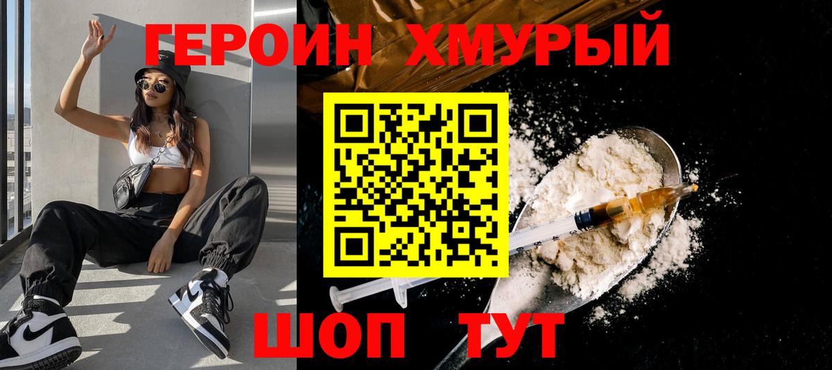 Героин хмурый Батайск