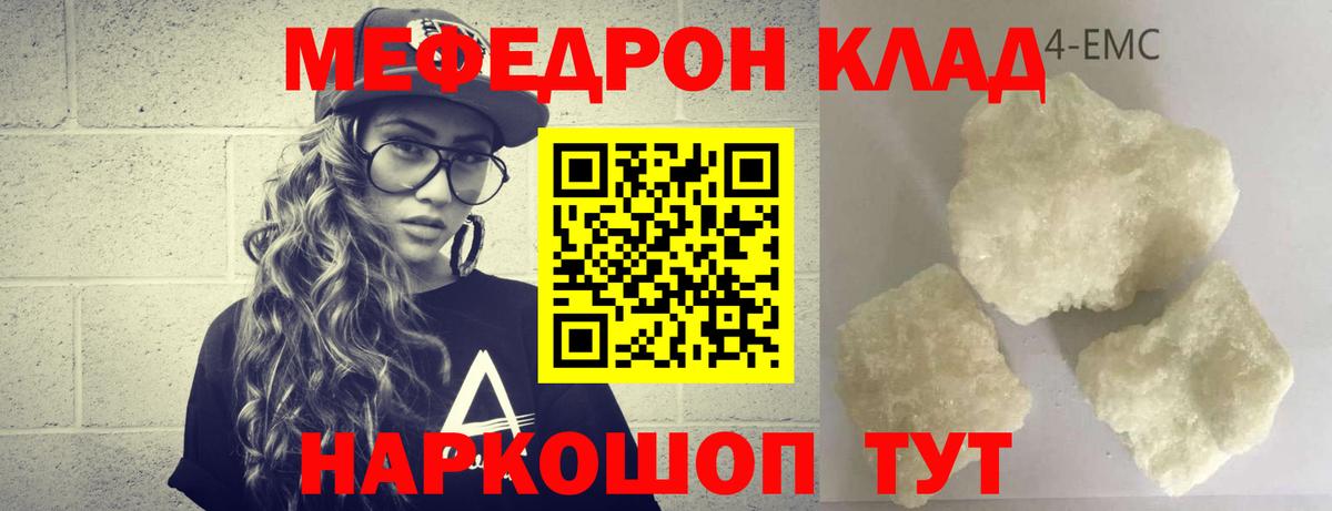 МЕФ кристаллы Батайск
