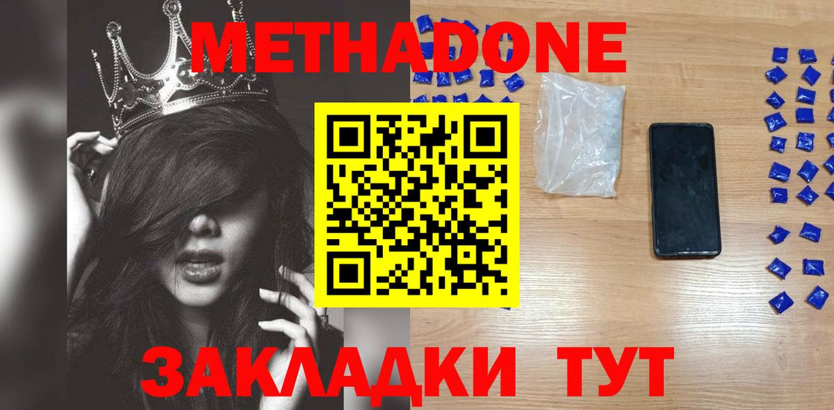 Метадон methadone  Вход с VPN  Метадон белоснежный  Батайск 