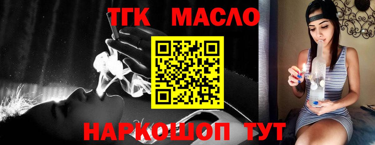 Дистиллят ТГК THC oil  Вход с VPN  где купить наркоту  Батайск 